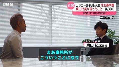 東山社長が英BBCに語ったこととは… 記者は対応を。